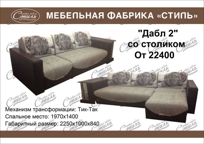 диван дабл 2 со столиком в Нижнем Тагиле