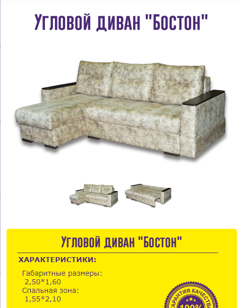 угловой диван бостон в Нижнем Тагиле
