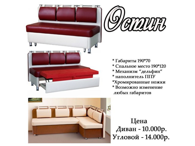 кухонный уголок остин в Нижнем Тагиле