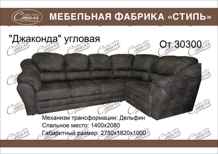 диван джаконда угловая бьюти в Нижнем Тагиле