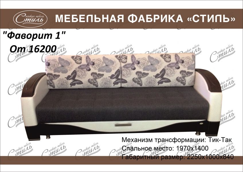 диван прямой фаворит 1 в Нижнем Тагиле