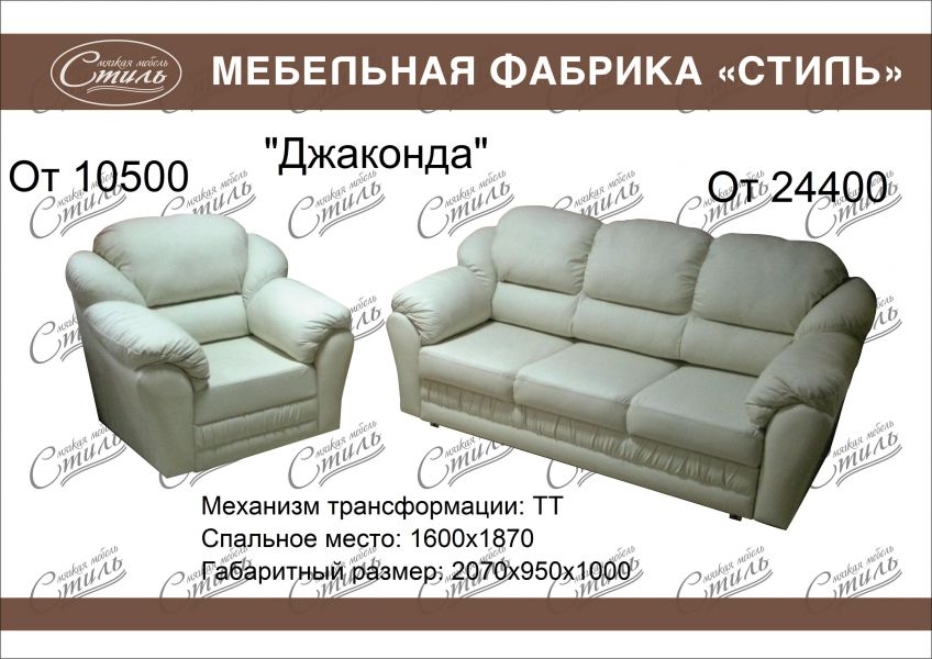 диван джаконда в Нижнем Тагиле