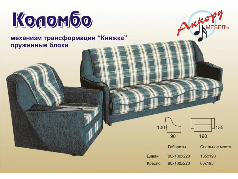 диван книжка коломбо в Нижнем Тагиле