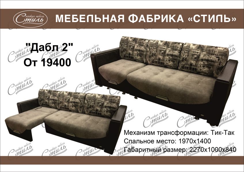 диван трансформер дабл 2 в Нижнем Тагиле
