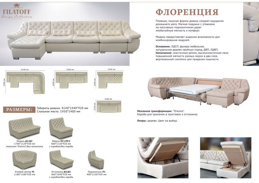 модульный диван флоренция в Нижнем Тагиле