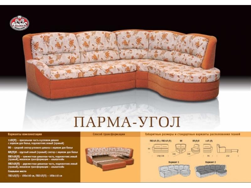 оранжевый угловой диван парма в Нижнем Тагиле