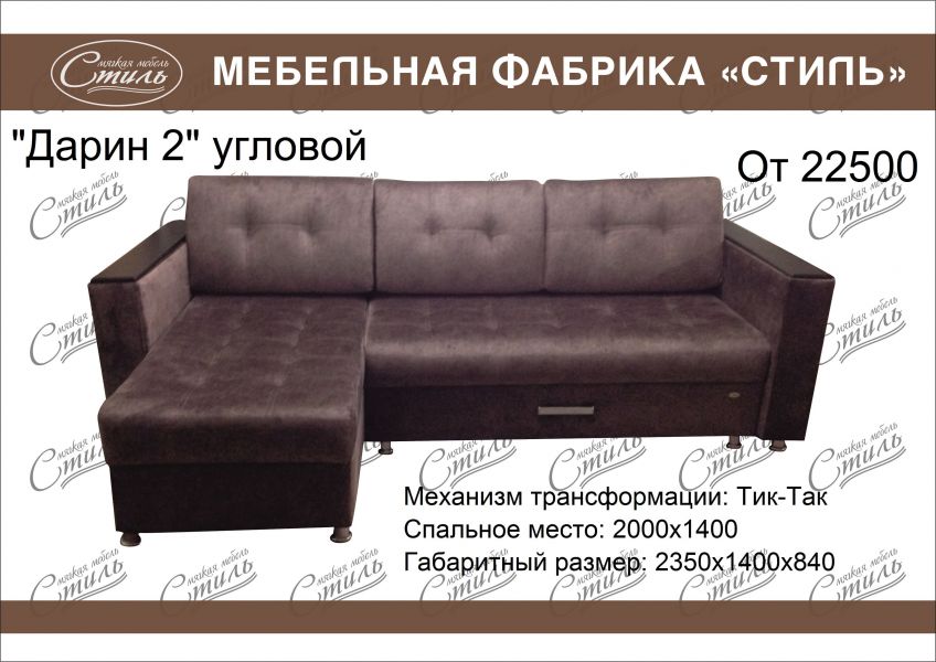 угловой диван дарин 2 в Нижнем Тагиле