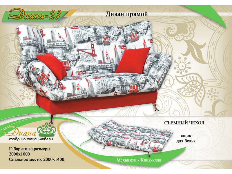 диван прямой диана 23 в Нижнем Тагиле