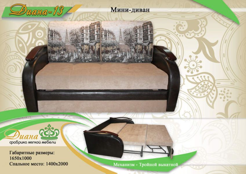 мини-диван диана 13 в Нижнем Тагиле