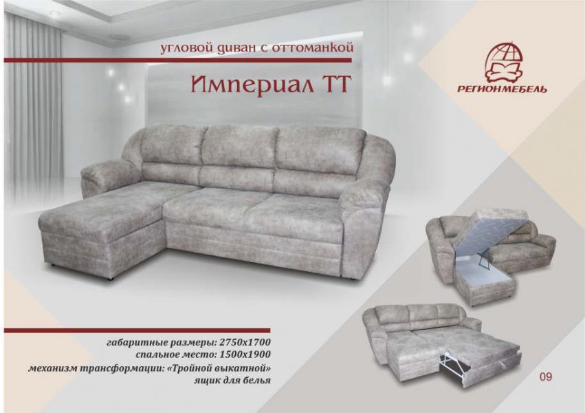 угловой диван с оттоманкой империал в Нижнем Тагиле