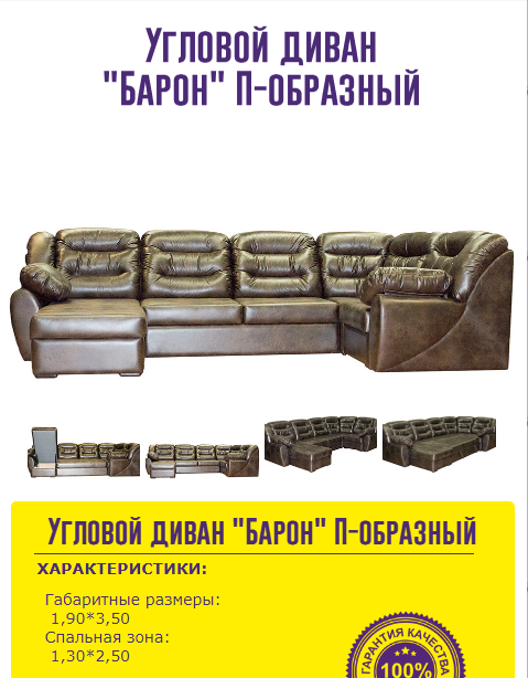 угловой диван барон п-образный в Нижнем Тагиле