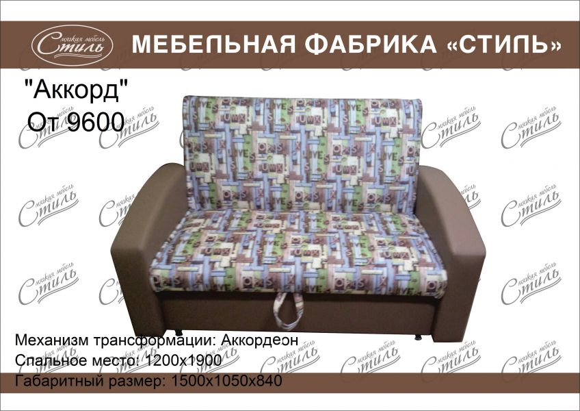 диван прямой аккорд в Нижнем Тагиле