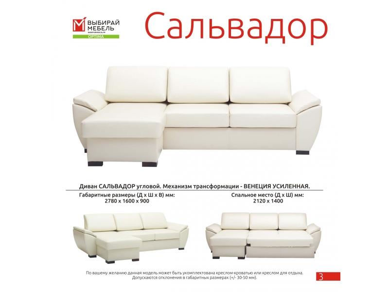 диван угловой сальвадор в Нижнем Тагиле