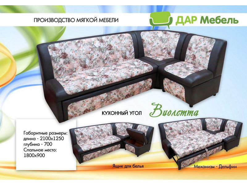 кухонный угол виолетта в Нижнем Тагиле