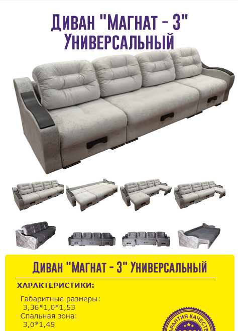 диван магнат 3 универсальный в Нижнем Тагиле