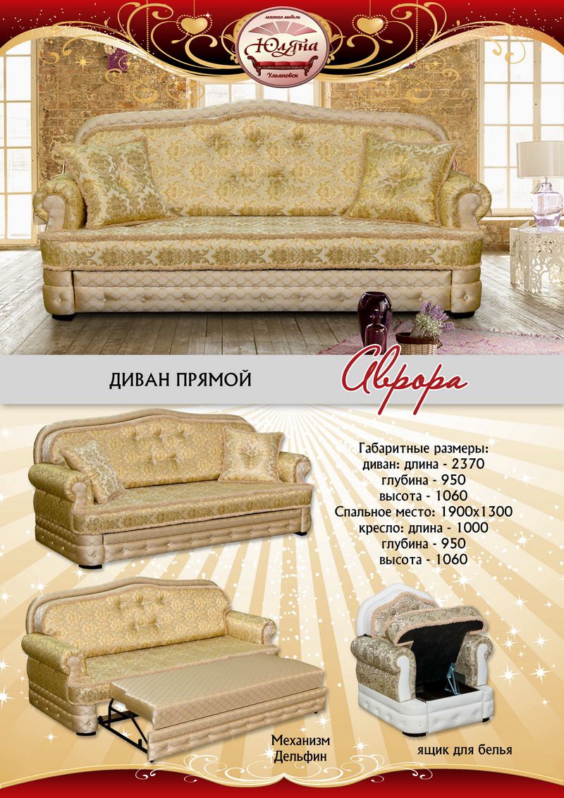 новый прямой диван аврора в Нижнем Тагиле