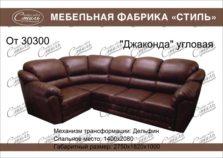 диван джаконда угловая magic 21 в Нижнем Тагиле