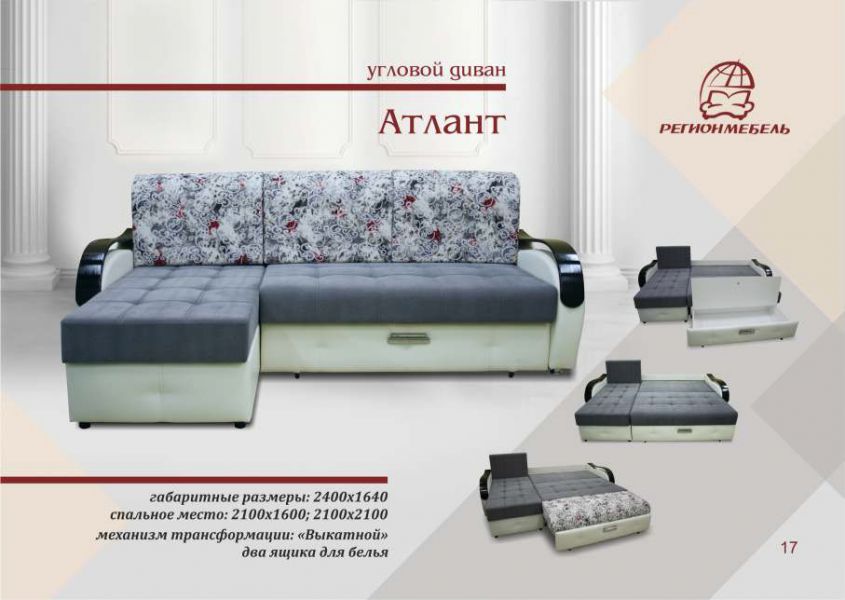угловой диван атлант в Нижнем Тагиле