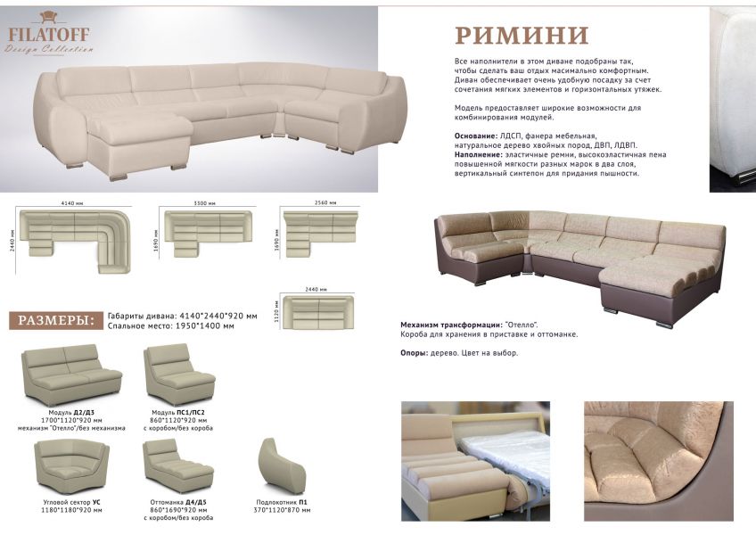 модульный диван римини в Нижнем Тагиле