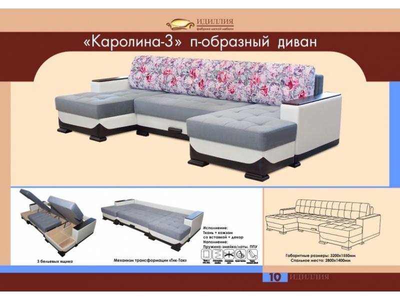 п-образный диван каролина 3 в Нижнем Тагиле