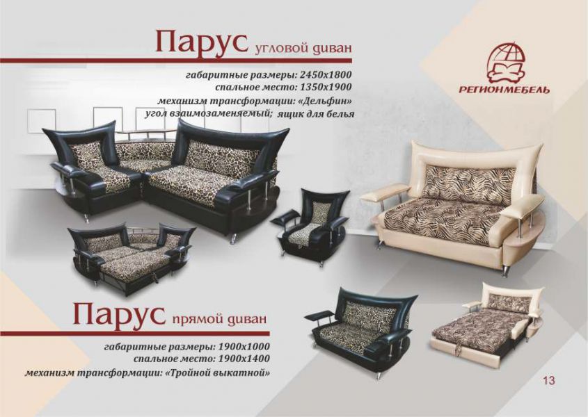 диван угловой парус в Нижнем Тагиле