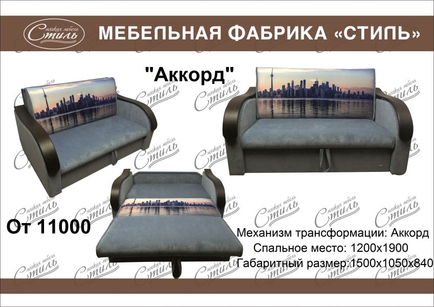 диван аккорд купон в Нижнем Тагиле
