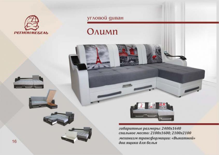 угловой диван олимп в Нижнем Тагиле
