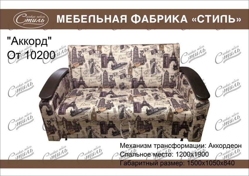 диван прямой аккорд в Нижнем Тагиле