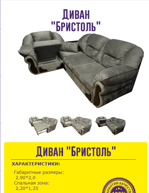 диван угловой бристоль в Нижнем Тагиле