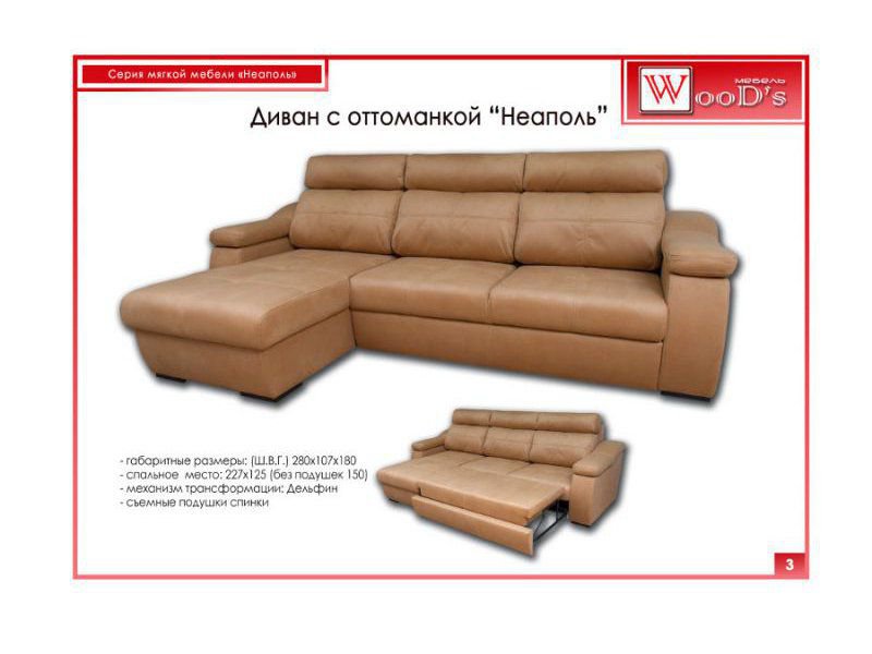 диван с оттоманкой неаполь в Нижнем Тагиле