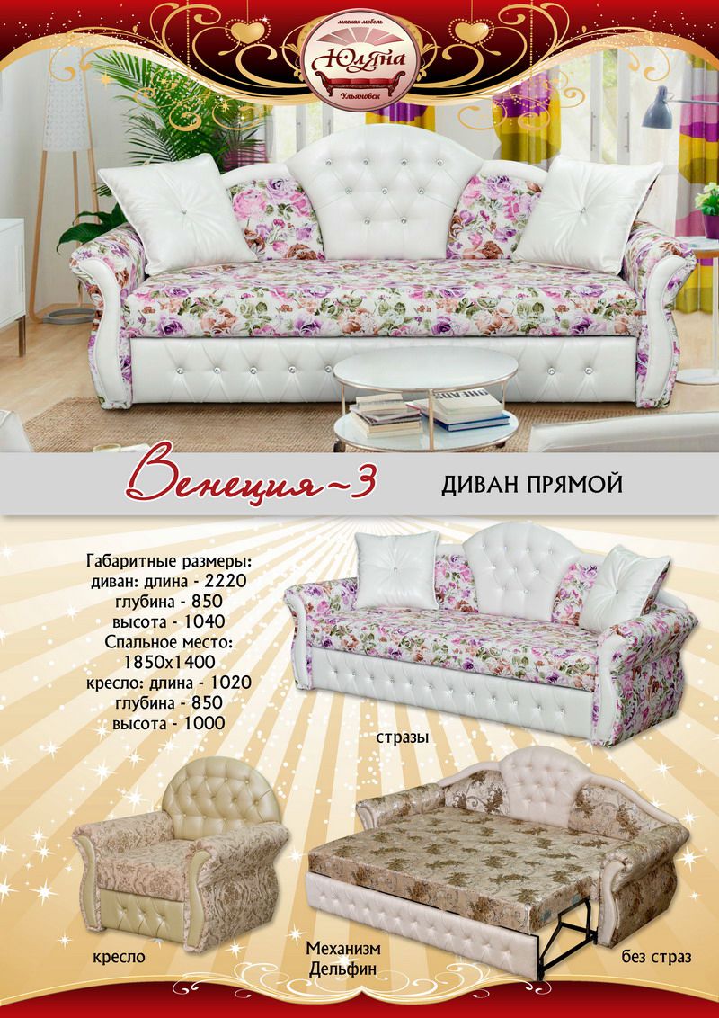 изящный диван венеция 3 в Нижнем Тагиле