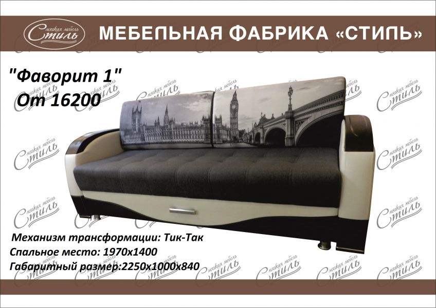 диван прямой фаворит 1 в Нижнем Тагиле
