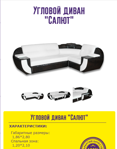 угловой диван салют в Нижнем Тагиле