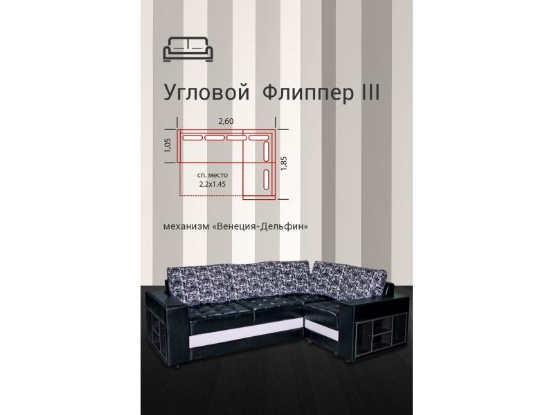 диван угловой флиппер 3 дельфин в Нижнем Тагиле