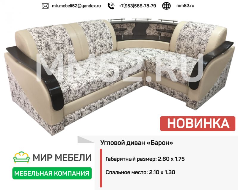 угловой диван барон белый в Нижнем Тагиле