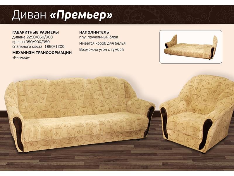 диван прямой премьер в Нижнем Тагиле