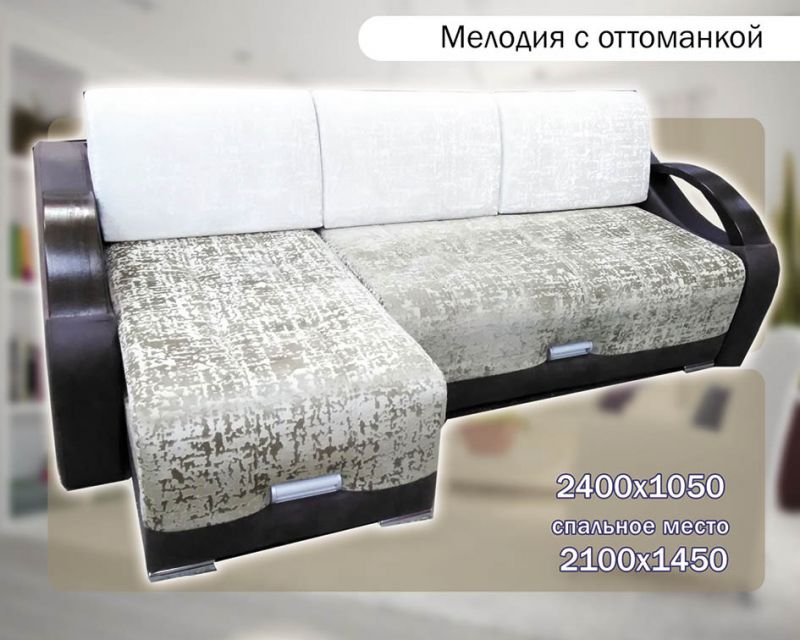 светлый диван с оттоманкой мелодия в Нижнем Тагиле