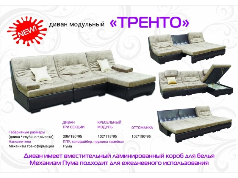 диван модульный тренто в Нижнем Тагиле