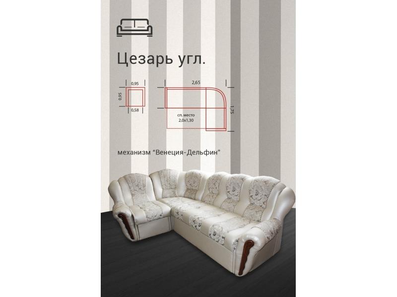 диван угловой цезарь в Нижнем Тагиле