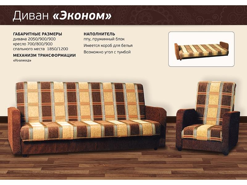диван прямой эконом в Нижнем Тагиле