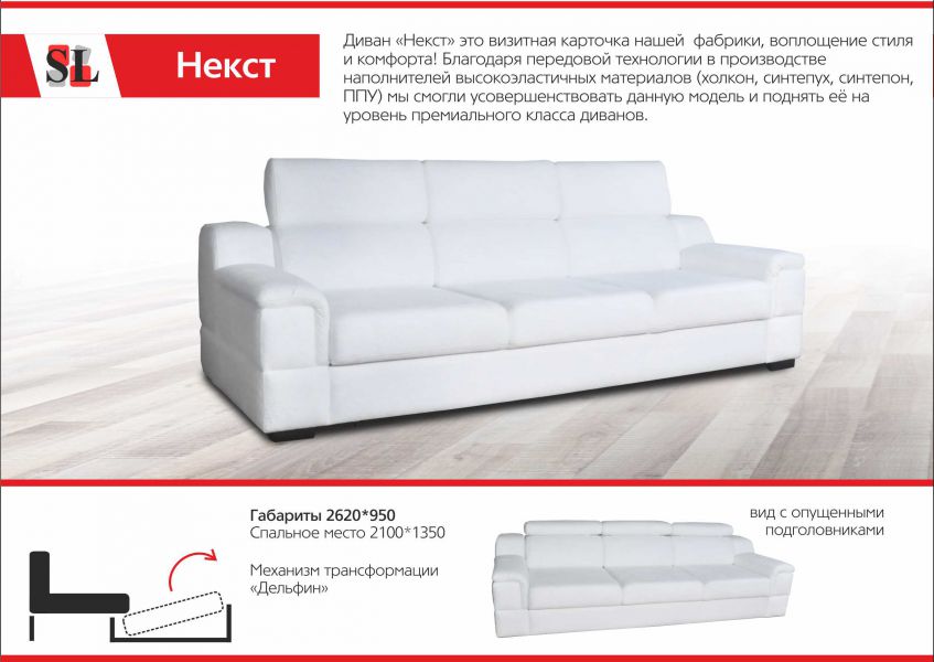 прямой белый диван некст в Нижнем Тагиле