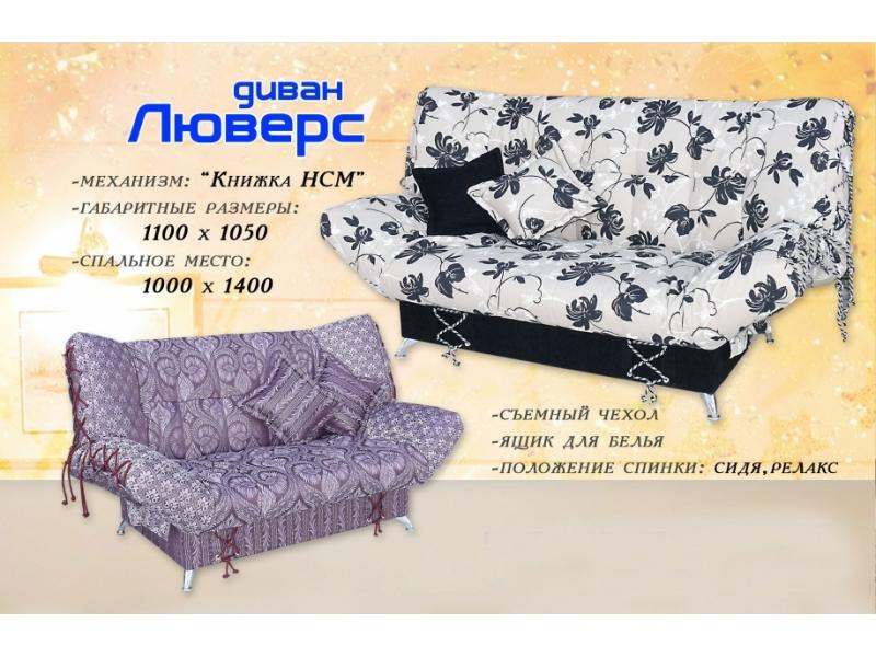 прямой диван люверс в Нижнем Тагиле