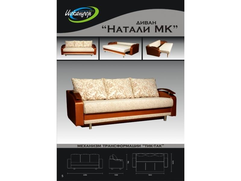диван прямой натали мк тик-так в Нижнем Тагиле