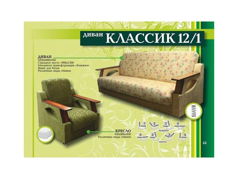 диван прямой классик12/1 в Нижнем Тагиле