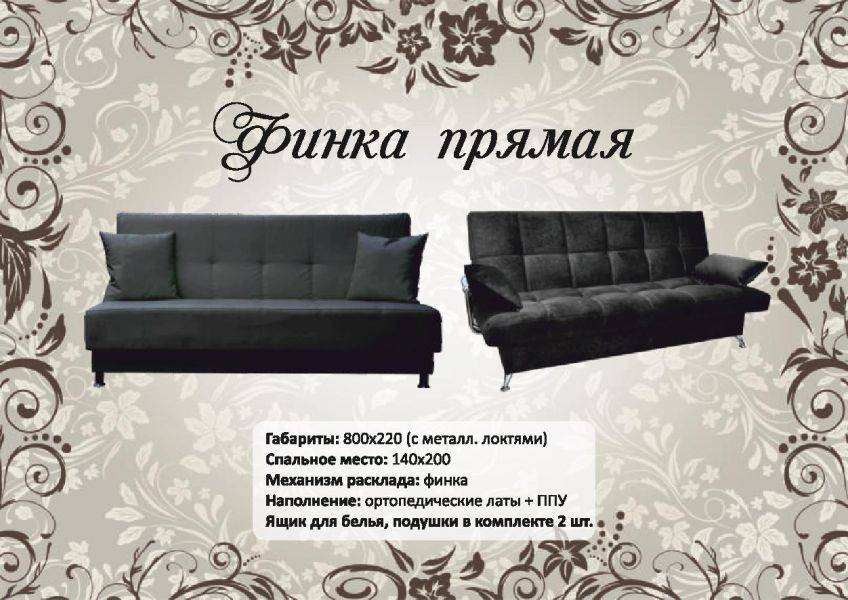 диван финка в Нижнем Тагиле