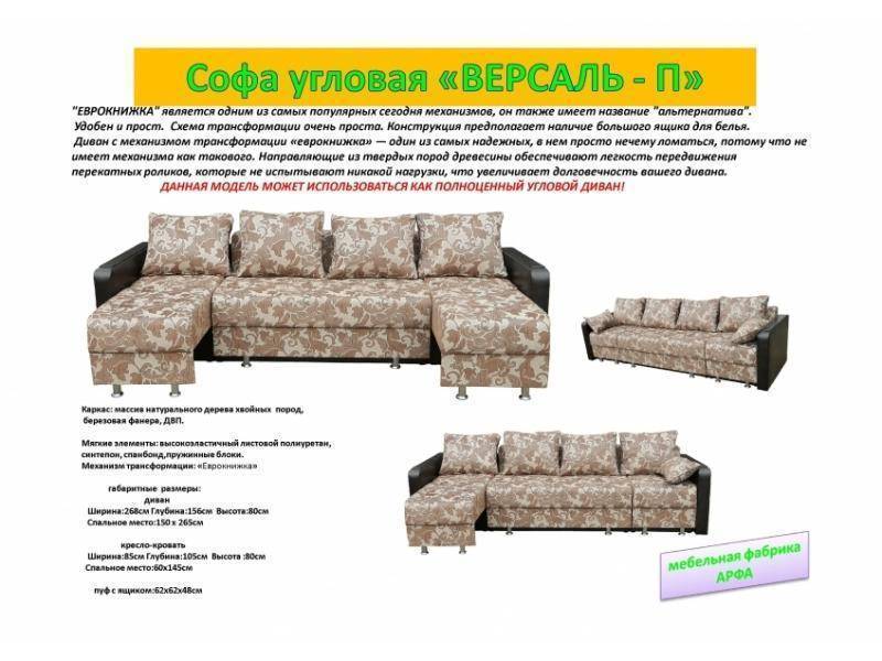 софа угловая версаль-п в Нижнем Тагиле