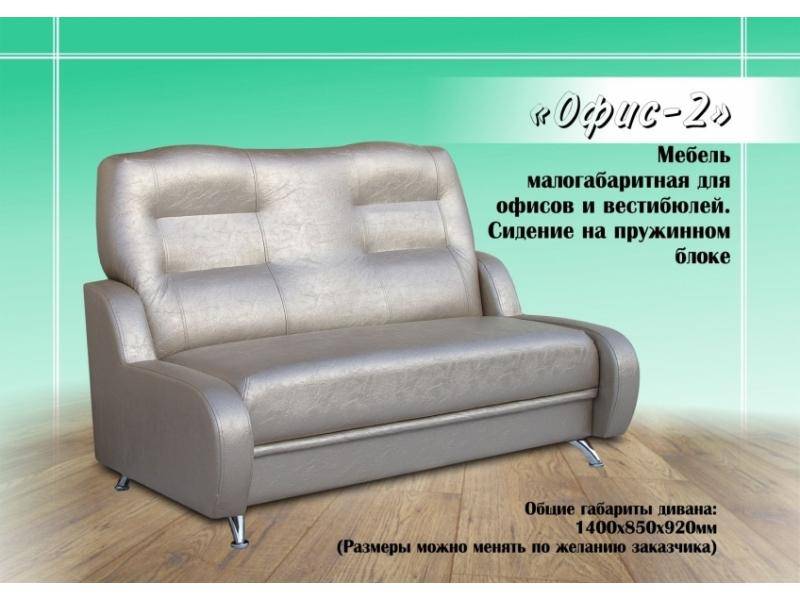 диван прямой офис 2 в Нижнем Тагиле
