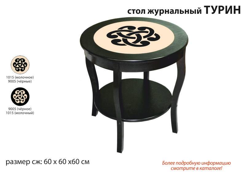 стол журнальный турин в Нижнем Тагиле