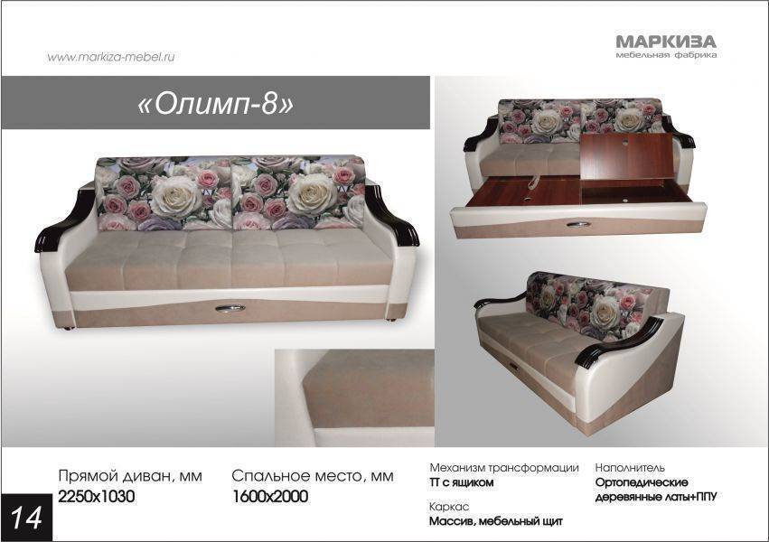 прямой диван олимп 8 в Нижнем Тагиле