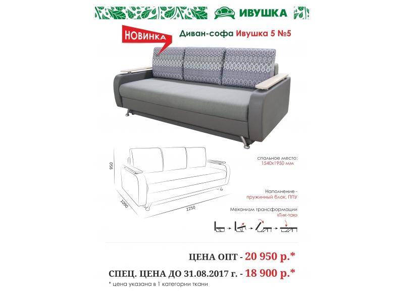 диван прямой ивушка 5 в Нижнем Тагиле
